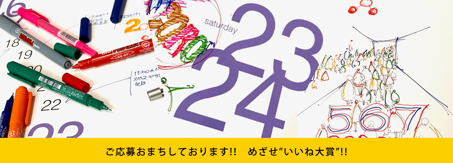 日・日・是・楽・描